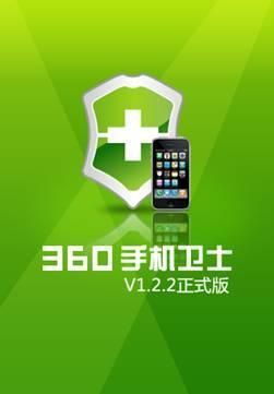 360手機(jī)衛(wèi)士iPhone新版登場 新增扣費(fèi)掃描提醒，守護(hù)用戶手機(jī)安全