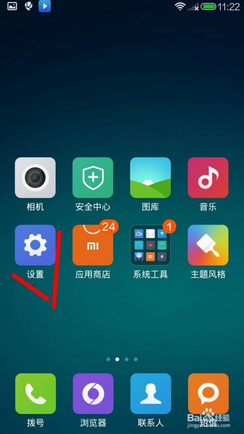 小米Note手機(jī)如何卸載自帶及用戶安裝的軟件